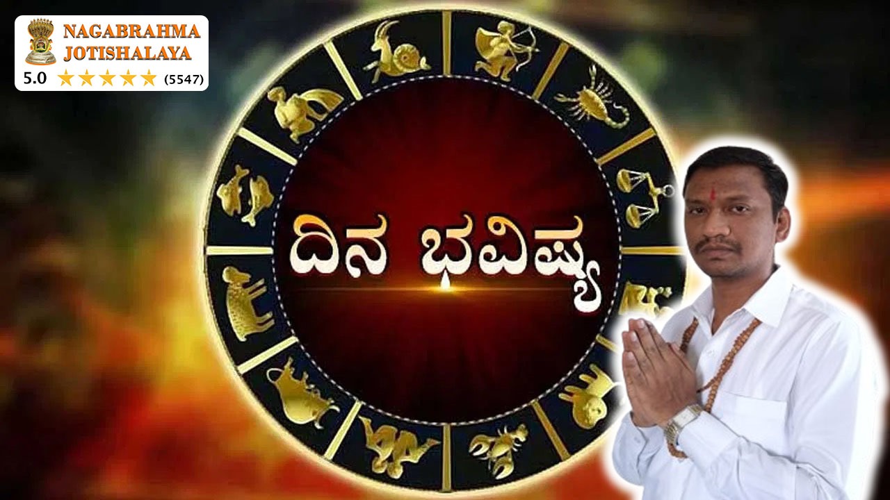 ಇಂದಿನ ರಾಶಿ ಭವಿಷ್ಯ (04-08-2026)